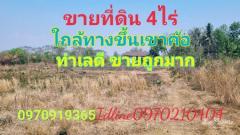 ขาย ที่ดิน แหล่งท่องเที่ยว 4 ไร่ ใกล้ทางขึ้นเขาค้อ เพชรบูรณ์-202304201214411681967681385.jpg