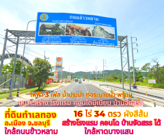 ขายที่ดินชลบุรี ใกล้หาดบางแสน 16ไร่ 34ตรว.ใกล้ถนนข้าวหลาม หาดบางแสน มอเตอร์เวย์ สาย 7 ชลบุรี-พัทยา