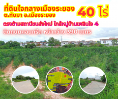 ขายที่ดินใจกลางเมืองระยอง 40 ไร่ ตรงข้ามสถานีขนส่งใหม่ ใกล้หมู่บ้านเพลินใจ4