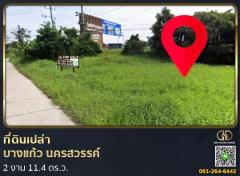 ที่ดิน อ.บรรพตพิสัย 211.4 ตร.ว. นครสวรรค์