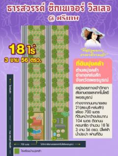 ขาย ที่ดิน ธารสวรรค์ ซิกเนเจอร์ บุ่งคล้า 18 ไร่ 3 งาน 56 ตร.วา