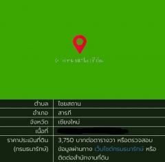 ขายที่ดิน อ.สารภี 4-2-38 ไร่ ใกล้ไทวัสดุ เชียงใหม่-202307090436081688852168625.jpg