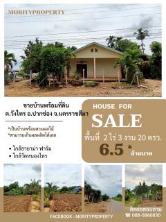 ขายบ้านพร้อมที่ดิน ต.วังไทร อ.ปากช่อง จ.นครราชสีมา