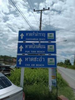 ขายที่ดินทำเลดีมาก ติดถนนคลองโคน-ชะอำ อ. บ้านแหลม จ. เพชรบุรี (N.712)-202307181145141689655514023.jpg