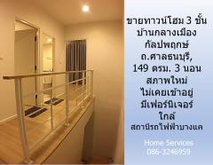 ขายทาวน์โฮมสภาพใหม่ 3 ชั้น บ้านกลางเมือง กัลปพฤกษ์ ถ.ศาลธนบุรี, 149 ตรม. 3 นอน ไม่เคยอยู่ มีเฟอร์ ใกล้สถานีรถไฟฟ้าบางแค -202308221759591692701999080.jpg