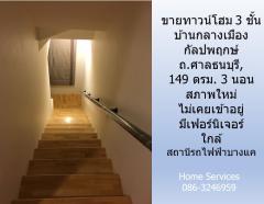 ขายทาวน์โฮมสภาพใหม่ 3 ชั้น บ้านกลางเมือง กัลปพฤกษ์ ถ.ศาลธนบุรี, 149 ตรม. 3 นอน ไม่เคยอยู่ มีเฟอร์ ใกล้สถานีรถไฟฟ้าบางแค -202308221800001692702000460.jpg