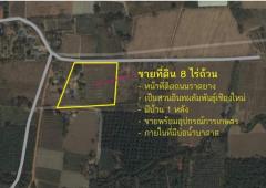 ขาย ที่ดิน ขายที่ดิน มีบ้าน 1 หลัง 2 ห้องนอน 2 ห้องน้ำสุขภัณฑ์อย่างดี - 8 ไร่