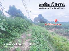 ขาย ที่ดิน ทำเลดี ที่ดินเชียงราย  32 ไร่ 35.6 ตร.วา ติดทางหลวงแผ่นดิน 1173-202308280040411693158041581.jpg