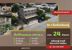 ขายที่ดินพร้อมสิ่งปลูกสร้างตึก 3 ชั้นครึ่ง รวม 258 ตารางวา ติดถนนสุขุมวิท ใกล้ IRPC  เมืองระยอง