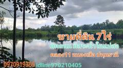 ขาย ที่ดิน ติดน้ำ ติดถนน2ด้าน 7 ไร่ 29 ตร.วา คลอง11 หนองเสือ ปทุมธานี-202309302107391696082859455.jpg