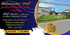 ขายที่ดินอ่างศิลาชลบุรี ใกล้โรงพยาบาลเอกชล2-202309302216201696086980207.jpg