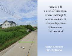 ขายที่ดิน 1 ไร่ แบ่งขาย 200 วา ถ.ลำลูกกา คลอง 4 ซ.ไสวประชาราษฎร์ 28 (ติดถนนซอย2ด้าน) เข้าออกถ.ลำลูกกา ถ.รังสิต-นครนายก ใกล้มอเตอร์เวย์-202310041528061696408086038.jpg