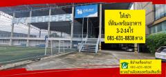 ให้เช่า ที่ดิน สนามบอล Rangsit Football Academy 3 ไร่ 2 งาน 14 ตร.วา สนามภายในกว้าง สะอาด