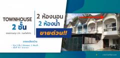 ขายทาวน์เฮาส์ 2 ชั้น ซ.ชาตะผดุง 2-6 ถ.โพธิสาร จ.ขอนแก่น  เนื้อที่ 19.7 ตร.ว. 157.6 ตรม.-202311012235451698852945874.jpg