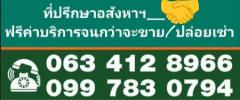 ขาย ทาวน์โฮม ทาวน์โฮม ซ.สมเด็จพระเจ้าตากสิน5 192 ตรม. 14.7 ตร.วา ใกล้รถไฟฟ้าBTS wongweanyai MRTสมเด็จพระเจ้าตากสิน ซ.5 กำลังก่อสร้าง-202311112312181699719138536.jpg