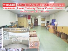 ขาย คอนโด Laem Chabang Tower Condo for SALE แหลมฉบังทาวเวอร์ 56 ตรม. ห้องกว้าง ชั้นสูง ขายต่ำกว่าราคาประเมิน-202311140408351699909715673.jpg
