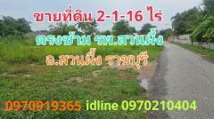 ขาย ที่ดิน สวนผึ้ง 2 ไร่ 1 งาน 16 ตร.วา ติดถนน3ด้าน ตรงข้ามโรงพยาบาลสวนผึ้ง ราชบุรี-202311190521071700346067072.jpg