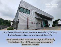 ให้เช่าโกดัง มีโซนห้องเย็น & อ๊อฟฟิซ ถ.ประชาชื่น 1,070 ตรม. ใกล้ จุดขึ้นลงทางด่วน, รพ. เกษมราษฎร์ ประชาชื่น -202312111415591702278959272.jpg