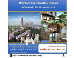 ขายคอนโด-Whizdom-The-Forestias-Petopia-ใกล้ศูนย์การค้า