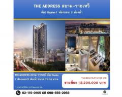 ขายต่ำกว่าราคาตลาด คอนโดสุดหรู The Address Siam-Ratchathewi มีหลายห้อง Type Duplex Simplex ชั้นสูง วิวสวยเต็มตา ใกล้รถไฟฟ้า BTS ราชเทวี-202312151947411702644461774.jpg