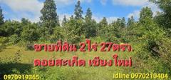 ขาย ที่ดิน  2 ไร่ 27 ตร.วา ต.ลวงเหนือ ดอยสะเก็ด เชียงใหม่-202312180954101702868050939.jpg