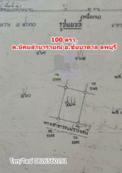 ขาย ที่ดิน จัดสรร ชัยบาดาล ลพบุรี 100 ตร.วา ที่ดินแปลงสวย Land for SALE in Lopburi-202401170356371705438597017.jpg