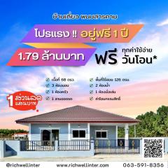 พร้อมเปิดให้จองบ้านเดี่ยวหลังใหญ่ราคาถูกๆ เริ่มต้น 68 ตรว. 3ห้องนอน 2ห้องน้ำ ราคาเริ่มต้น 1.79 ล้านบาท-202401181603281705568608632.jpg