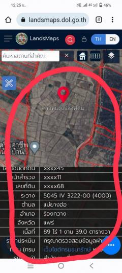 ขายที่ดินนา อำเภอร้องกวาง จังหวัดแพร่-202401291405431706511943618.jpg