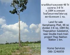 ขายที่ดินกำแพงเพชร 48 ไร่ แบ่งขาย 3-8 ไร่ ถ.1084 ต.เทพนคร ใกล้โครงการรถไฟทางคู่ สถานีเทพนคร 1 กม.-202401291720401706523640847.jpg