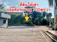 ให้เช่าที่ดินแปลงสวย เนื้อที่700ตร.วา ทำเลดี แหล่งชุมชน อยู่หลังปั๊มน้ำมันPT ติดถนนใหญ่ -202402021210141706850614218.jpeg