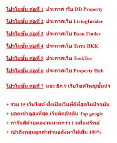 บริการงานโพสต์ การตลาดออนไลน์ โปรโมทอสังหาริมทรัพย์ทุกประเภท ผ่านเว็บไซต์ชั้นนำ ที่ดีที่สุดในประเทศ มียอดเข้าชมมากที่สุด ในตำแหน่งพรีเมี่ยม-202402030912311706926351485.jpg