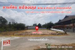 ขาย ที่ดิน ใกล้ถนนสุขุมวิทเพียง700 เมตร แปลงมุม 1 งาน 20 ตร.วา ตรงข้ามแยกอ่างศิลา-202402210149171708454957838.jpg