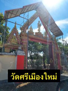 ขายที่ดินอุบลราชธานี อ.ศรีเมืองใหม่ 38ไร่ 2งาน 35ตรว.เขตเทศบาลอำเภอศรีเมือง#ราคาถูกกว่าตลาดเป็นเท่าตัว#-202402261356351708930595858.jpg