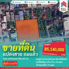 ขายที่ดินซอยเพชรเกษม 48 แยก 22 ถมแล้ว 3-2-19 ไร่