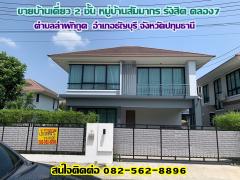 ขายบ้านเดี่ยว 2 ชั้น หมู่บ้านสัมมากร รังสิต คลอง7 ถนนรังสิต-นครนายก-202403111137191710131839408.jpg