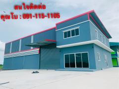 ที่ดินติดถนนใหญ่บางบัวทอง80ตารางวาพร้อมโรงงาน,โกดัง,ออฟฟิศใหม่ราคาเพียง2.9ล้านบาทเท่านั้น-202403191535041710837304137.jpg