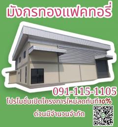 ที่ดินติดถนนใหญ่บางบัวทอง80ตารางวาพร้อมโรงงาน,โกดัง,ออฟฟิศใหม่ราคาเพียง2.9ล้านบาทเท่านั้น-202403191535191710837319771.jpg