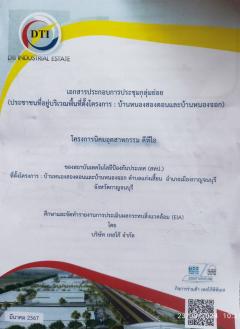 ขายที่ดิน90ไร่อยู่ในเขตประกาศเป็นเขตเศรษฐกิจพิเศษและนิคมอุตสาหกรรมของจังหวัดกาญจนบุรีเอกสารสิทธ์นส.3ก.ครุฑเขียวเทียบเท่าโฉนดขายไร่ละ3แสนอยู่ในเขตตัวเมือง