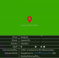 ขายที่ดิน 3-0-11 ไร่ สันปูเลย อ.ดอยสะเก็ด เชียงใหม่-202404040109351712167775258.jpg