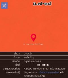 ขายที่ดินผังส้มพร้อมสิ่งปลูกสร้าง ใกล้ MRT เพชรเกษม 48 เนื้อที่ 1-0-13.5 ไร่-202404060243391712346219668.jpg