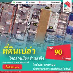 ขายที่ดินเปล่า 493 ตร.ว.พระราม 9 ใจกลางเมือง ย่านธุรกิจ