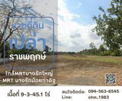 ขายที่ดินเปล่าถมแล้ว-9-3-45.1-ไร่-ติดถนน