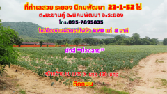 ขายที่ดินระยอง นิคมพัฒนา 23-1-52ไร่. ใกล้ทางหลวงสาย 36 ใกล้โรงงานผลิตรถยนต์ไฟฟ้า BYD แค่ 8 นาที