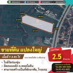 ขายที่ดินเปล่า 7-3-91ไร่ ใกล้วัดร่องขุ่น จ.เชียงราย