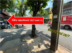 ขาย ที่ดิน สาทร เซนต์หลุยส์ 3 ซ.จันทน์ 18-7 แยก 11 332 ตรว ใกล้ BTS เซ็นต์หลุยส์-202405090828151715218095277.jpg