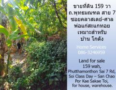 ขายที่ดิน 159 วา ถ.พุทธมณฑล สาย 7 ซอยคลาสเดย์-ศาลพ่อแก่สะแกทอย เหมาะสำหรับบ้าน โกดัง-202405161528221715848102999.jpg
