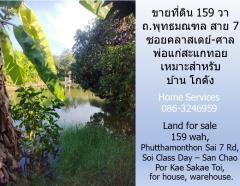 ขายที่ดิน 159 วา ถ.พุทธมณฑล สาย 7 ซอยคลาสเดย์-ศาลพ่อแก่สะแกทอย เหมาะสำหรับบ้าน โกดัง-202405161528241715848104238.jpg