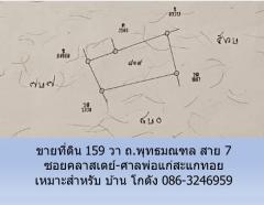 ขายที่ดิน 159 วา ถ.พุทธมณฑล สาย 7 ซอยคลาสเดย์-ศาลพ่อแก่สะแกทอย เหมาะสำหรับบ้าน โกดัง-202405161528311715848111324.jpg