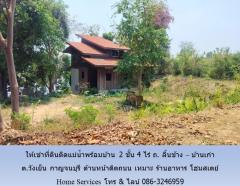 ให้เช่าที่ดินติดแม่น้ำพร้อมบ้าน 2 ชั้น 3 ไร่ ถ. ลิ้นช้าง – บ้านเก่า ต.วังเย็น กาญจนบุรี ด้านหน้าติดถนน เหมาะ ร้านอาหาร โฮมสเตย์ -202405251628231716629303174.jpg
