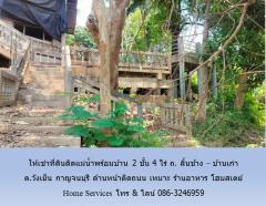 ให้เช่าที่ดินติดแม่น้ำพร้อมบ้าน 2 ชั้น 3 ไร่ ถ. ลิ้นช้าง – บ้านเก่า ต.วังเย็น กาญจนบุรี ด้านหน้าติดถนน เหมาะ ร้านอาหาร โฮมสเตย์ -202405251628311716629311683.jpg